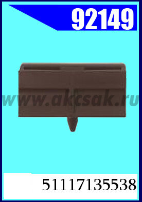 92149 Клипса автомобильная (крепёжное изделие) BMW