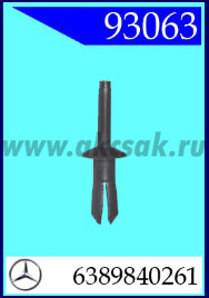 93063-90048 Клипса автомобильная (крепёжное изделие) MERCEDES