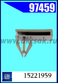 97459 Клипса крепежная CM, Chevrolet