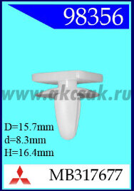 98356 Клипса автомобильная (крепёжное изделие) MITSUBISHI
