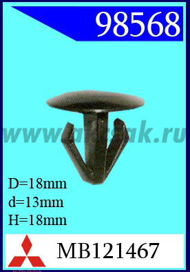 98568 Клипса автомобильная (крепёжное изделие) MITSUBISHI