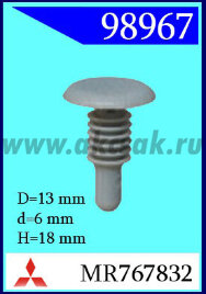 98967 Клипса автомобильная (крепёжное изделие) MITSUBISHI