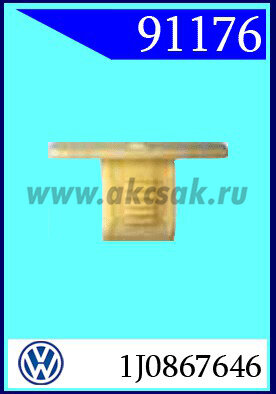 91176 Клипса монтажная VW