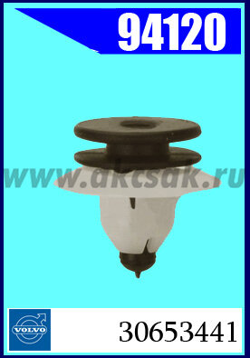 94120 Клипса автомобильная (крепёжное изделие) VOLVO