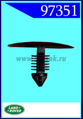 97351 Клипса внутренней общивки LAND ROVER