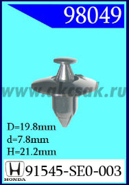 98049-88062 Клипса автомобильная (крепёжное изделие) HONDA