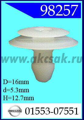 98257 Клипса автомобильная (крепёжное изделие) NISSAN