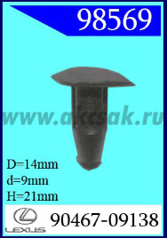 98569 Клипса автомобильная (крепёжное изделие) TOYOTA