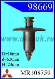 98669 Клипса автомобильная (крепёжное изделие) MITSUBISHI