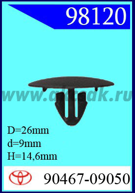 98120 Клипса автомобильная (крепёжное изделие) TOYOTA