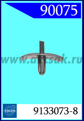 90075 Клипса автомобильная (крепёжное изделие) VOLVO