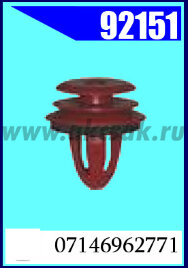 92151-92134 Клипса автомобильная (крепёжное изделие) BMW