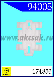 94005 Клипса автомобильная (крепёжное изделие) OPEL