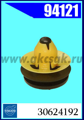 94121 Клипса автомобильная (крепёжное изделие) VOLVO
