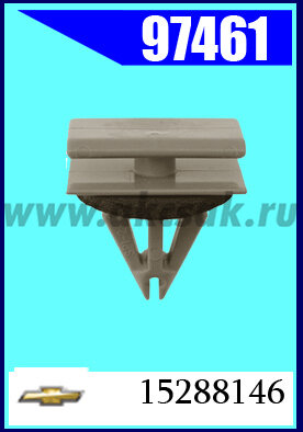 97461 Клипса крепежная Chevrolet