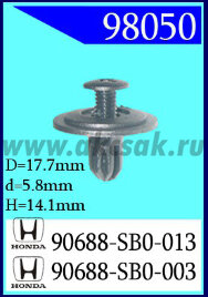 98050 Клипса автомобильная (крепёжное изделие) HONDA