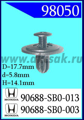 98050 Клипса автомобильная (крепёжное изделие) HONDA