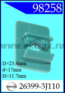 98258 Клипса автомобильная (крепёжное изделие) NISSAN