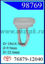 98769 Клипса автомобильная (крепёжное изделие) TOYOTA