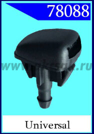 78088 Форсунка стеклоочистителя universal