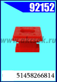 92152 Клипса крепежная BMW