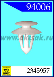 94006 Клипса автомобильная (крепёжное изделие) OPEL