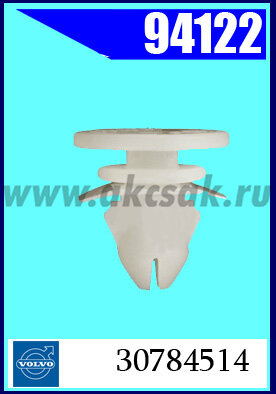 94122 Клипса автомобильная (крепёжное изделие) VOLVO
