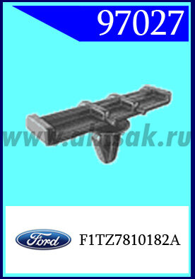 97027 Клипса автомобильная (крепёжное изделие) Ford Кузов (молдинги)