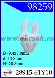 98259 Клипса автомобильная (крепёжное изделие) NISSAN