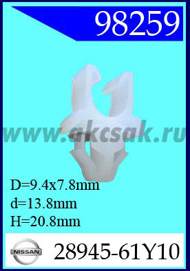 98259 Клипса автомобильная (крепёжное изделие) NISSAN