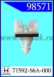 98571 Клипса автомобильная (крепёжное изделие) HONDA