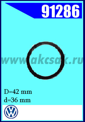 91286 Клипса автомобильная (крепёжное изделие) VW Passat