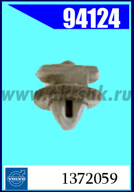 94124 Клипса автомобильная (крепёжное изделие) VOLVO, FORD