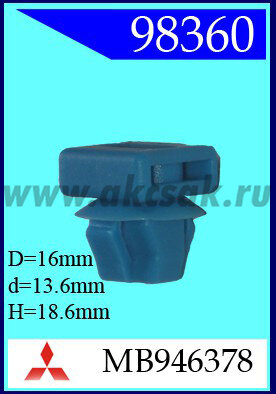 98360 Клипса автомобильная (крепёжное изделие) MITSUBISHI