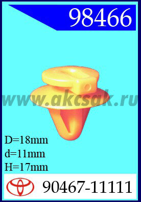 98466 Клипса автомобильная (крепёжное изделие) TOYOTA