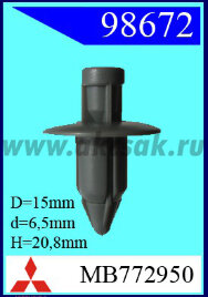 98672 Клипса автомобильная (крепёжное изделие) MITSUBISHI