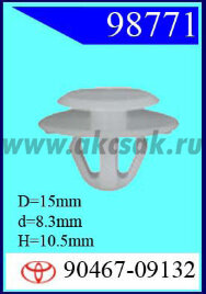 98771 Клипса автомобильная (крепёжное изделие) TOYOTA