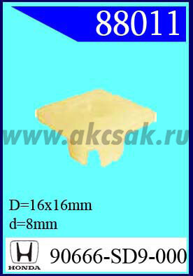 88011 Клипса автомобильная (крепёжное изделие) HONDA