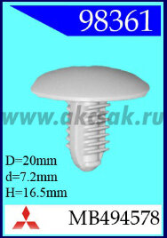 98361 Клипса автомобильная (крепёжное изделие) MITSUBISHI