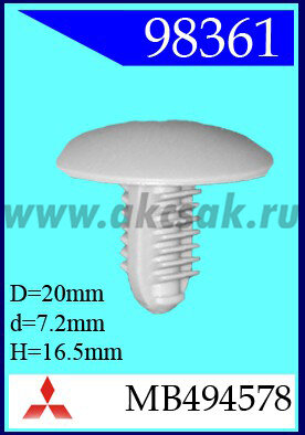 98361 Клипса автомобильная (крепёжное изделие) MITSUBISHI