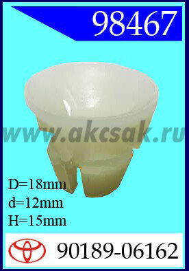 98467 Клипса автомобильная (крепёжное изделие) TOYOTA