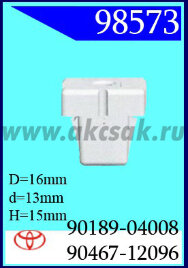 98573 Клипса автомобильная (крепёжное изделие) TOYOTA