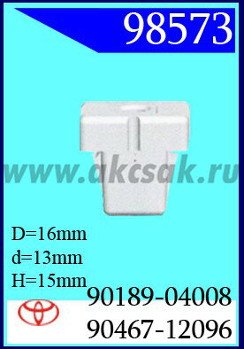 98573 Клипса автомобильная (крепёжное изделие) TOYOTA