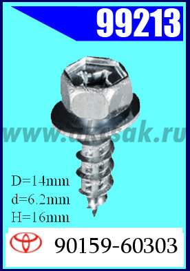 99213 Саморез 6.2 х16 мм TOYOTA