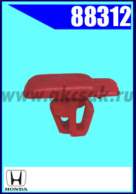 88312 Клипса автомобильная (крепёжное изделие) HONDA