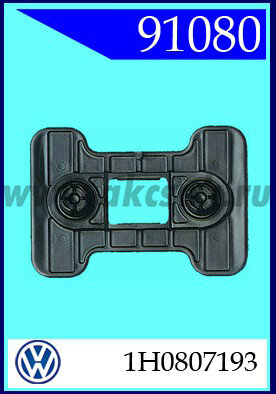 91080 Крепление бампера VW , SEAT