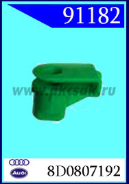 91182 Крепление универсальное AUDI