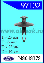 97132 Клипса автомобильная (крепёжное изделие) Ford