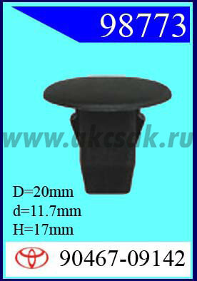 98773 Клипса автомобильная (крепёжное изделие) TOYOTA