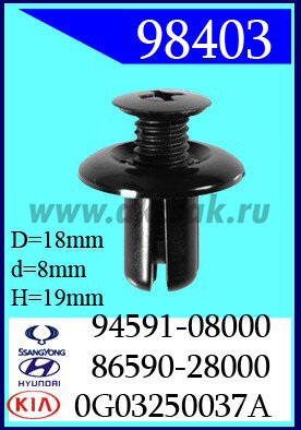 98403-90030 Клипса автомобильная (крепёжное изделие) KIA, HYUNDAI